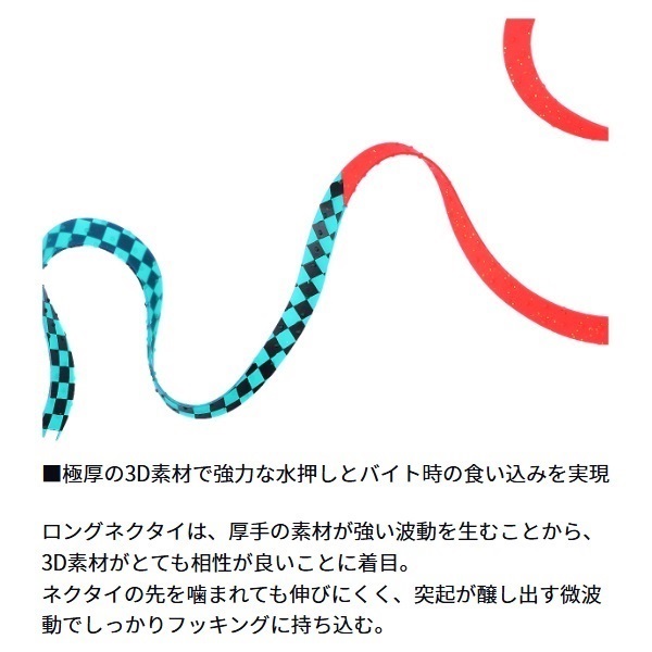 紅牙 シリコンネクタイ3Dやり過ぎツインカーリー